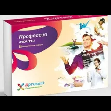 Профессия мечты