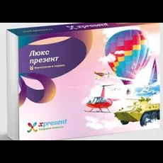 Люкс презент