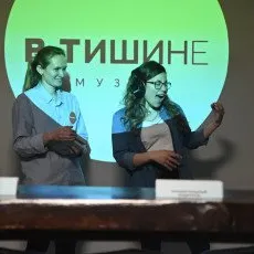 Музей В Тишине