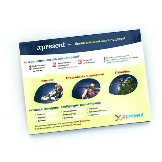 Яркие впечатления в подарок с xpresent, предложенные для особых случаев и праздников
