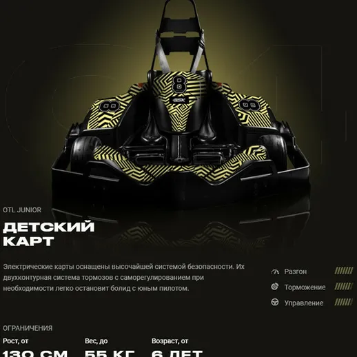 Электрический детский карт с системой безопасности для юных гонщиков в крытом картодроме