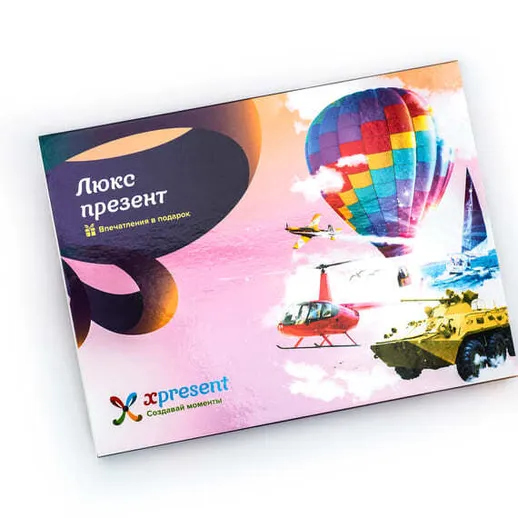 Подарочный сертификат на незабываемые впечатления от компании Люкс Презент