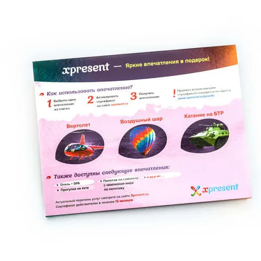 Подарочный сертификат на незабываемые впечатления для активного отдыха