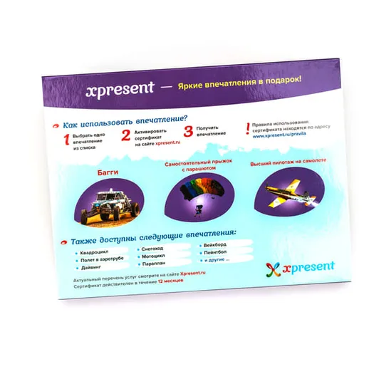 Информация о ярких впечатлениях и подарках от xpresent