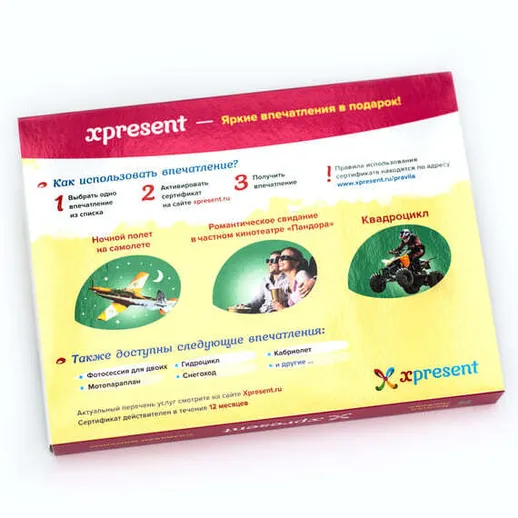 Подарочный набор с яркими впечатлениями для детей и взрослых