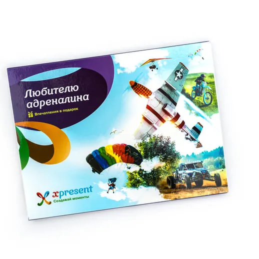 Подарок для любителей адреналина с различными активностями на свежем воздухе