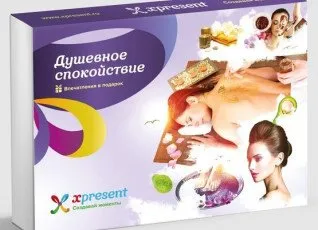 Душевное спокойствие