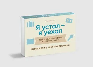 Я устал я уехал