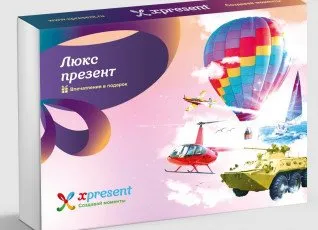 Люкс презент