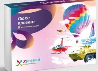 Люкс презент