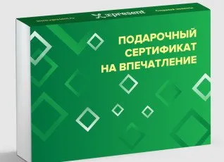 Наслаждайся впечатлением