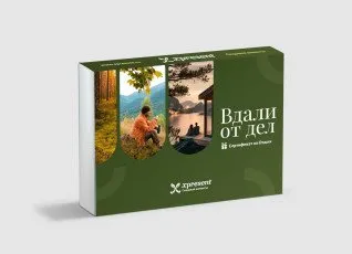 Вдали от дел