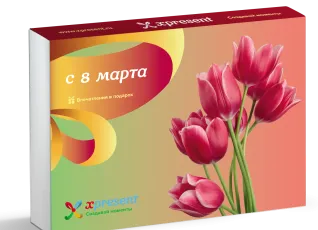 Особый подарок