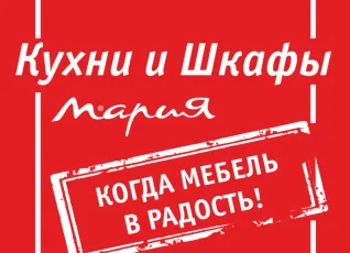 Кухни Мария