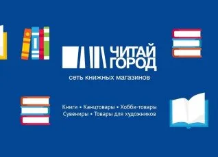 Читай город