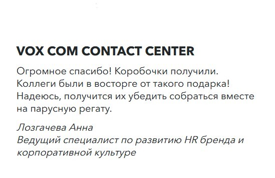 VOX.COM — корпоративный подарок, фото 2