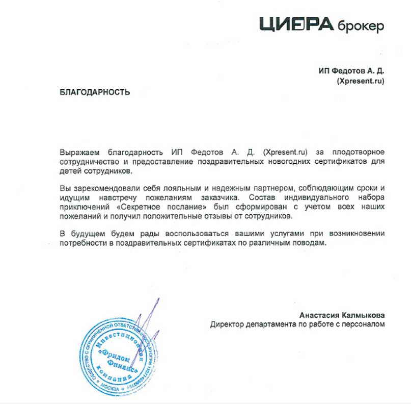 FREEDOM FINANCE — корпоративный подарок, фото 2
