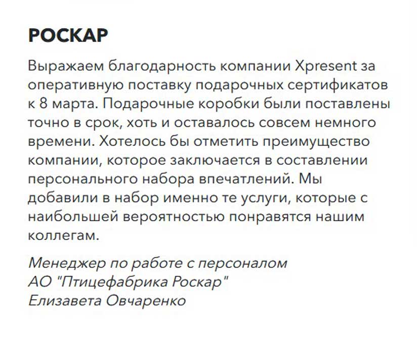 РОСКАР — корпоративный подарок, фото 2