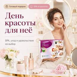 Спа и красота