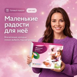 Женский каприз
