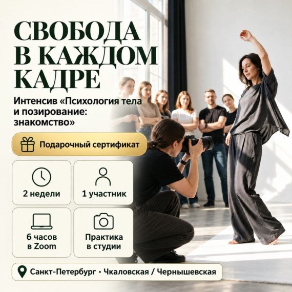 Интенсив 