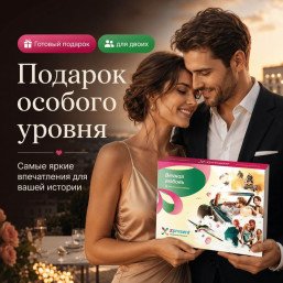 Вечная любовь