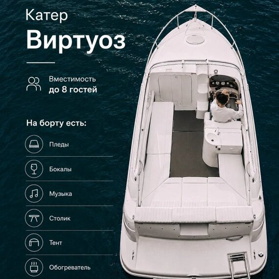 Прогулка на катере Прогулка на катере