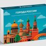 Подарочный сертификат на отдых в отеле в городах России