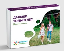 Сертификат для отдыха в лесу на природе с близкими людьми