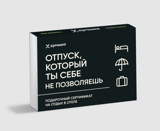 Подарочный сертификат на отдых в отеле для незабываемого отпуска и ярких впечатлений
