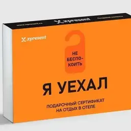 Я уехал с семьей в отель