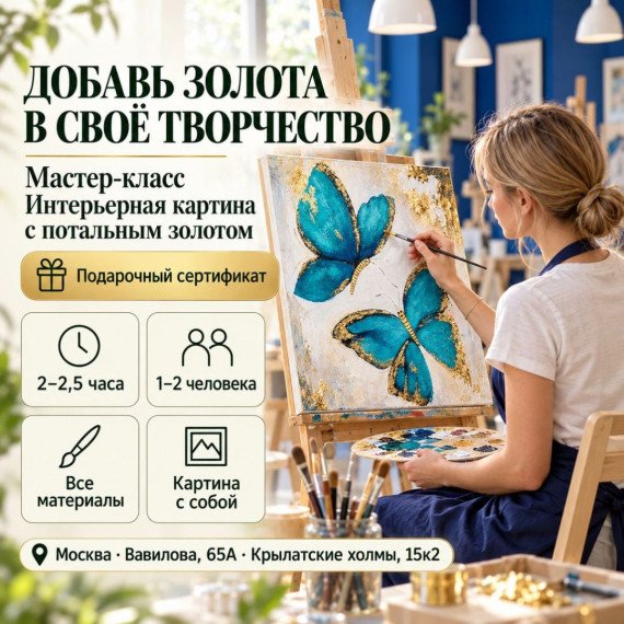 Мастер-класс Интерьерная картина с потальным золотом. Инфографика 1
