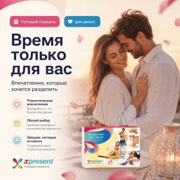 Романтика для двоих