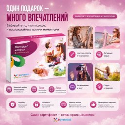 Женский каприз