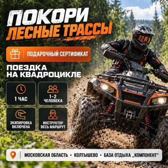Поездка на квадроцикле. Инфографика 1