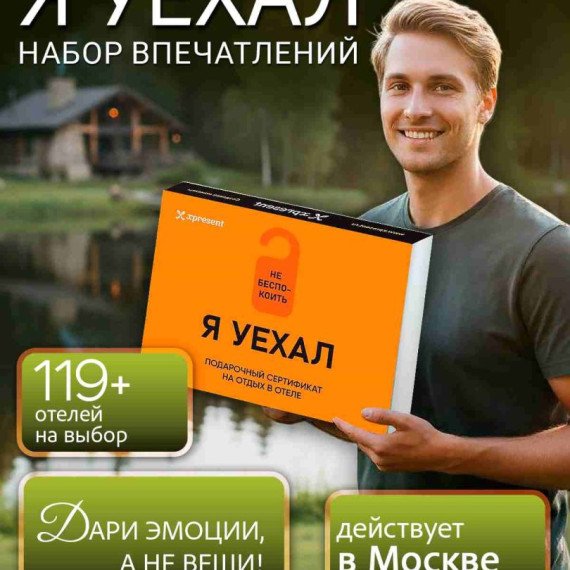 Я уехал с семьей в отель