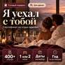 Я уехал с тобой - Превью 1