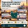 Города России: городской уикенд - Превью 7