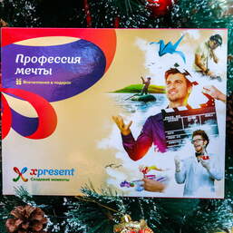 Профессия мечты