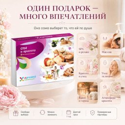 Спа и красота