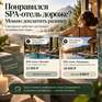Я уехал в SPA-отель - Превью 6