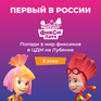 Фикси Парк в Москве: семейный развлекательный центр с персонажами фиксиков на Лубянке для детей - превью 1