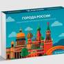 Города России для всей семьи - Превью 2