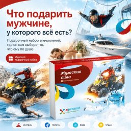 Мужская сила