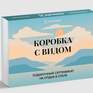 Коробка с видом. Видовые отели за городом - Превью 2