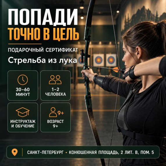 Стрельба из лука. Инфографика 1