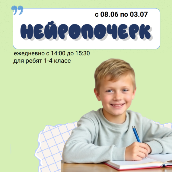 Летний интенсив 
