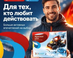 Мужская сила