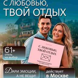 С любовью, твой отдых: лучшие городские отели