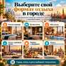Города России: городской уикенд - Превью 3